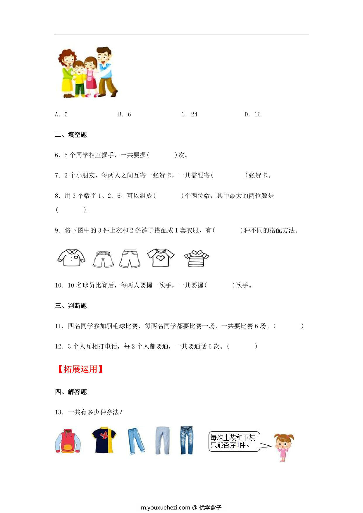 图片[2]-8.1 数学广角—搭配（二）三年级下册数学同步练习 人教版，6页PDF可打印-优学盒子