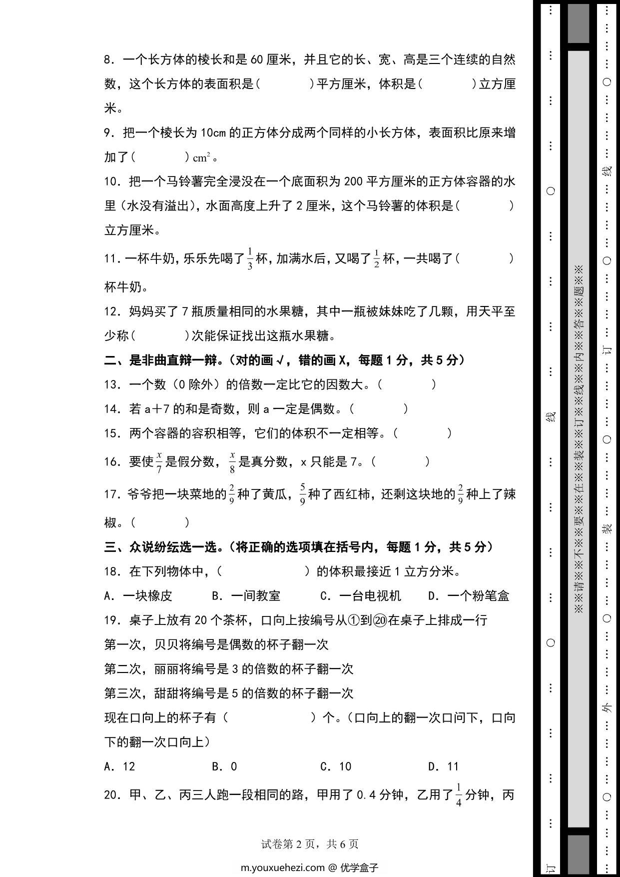 图片[2]-期末综合素养检测卷（卷一）- 五年级数学下册典型例题系列（人教版），27页PDF电子版-优学盒子