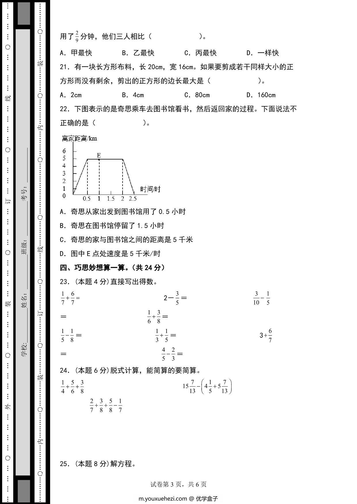 图片[3]-期末综合素养检测卷（卷一）- 五年级数学下册典型例题系列（人教版），27页PDF电子版-优学盒子