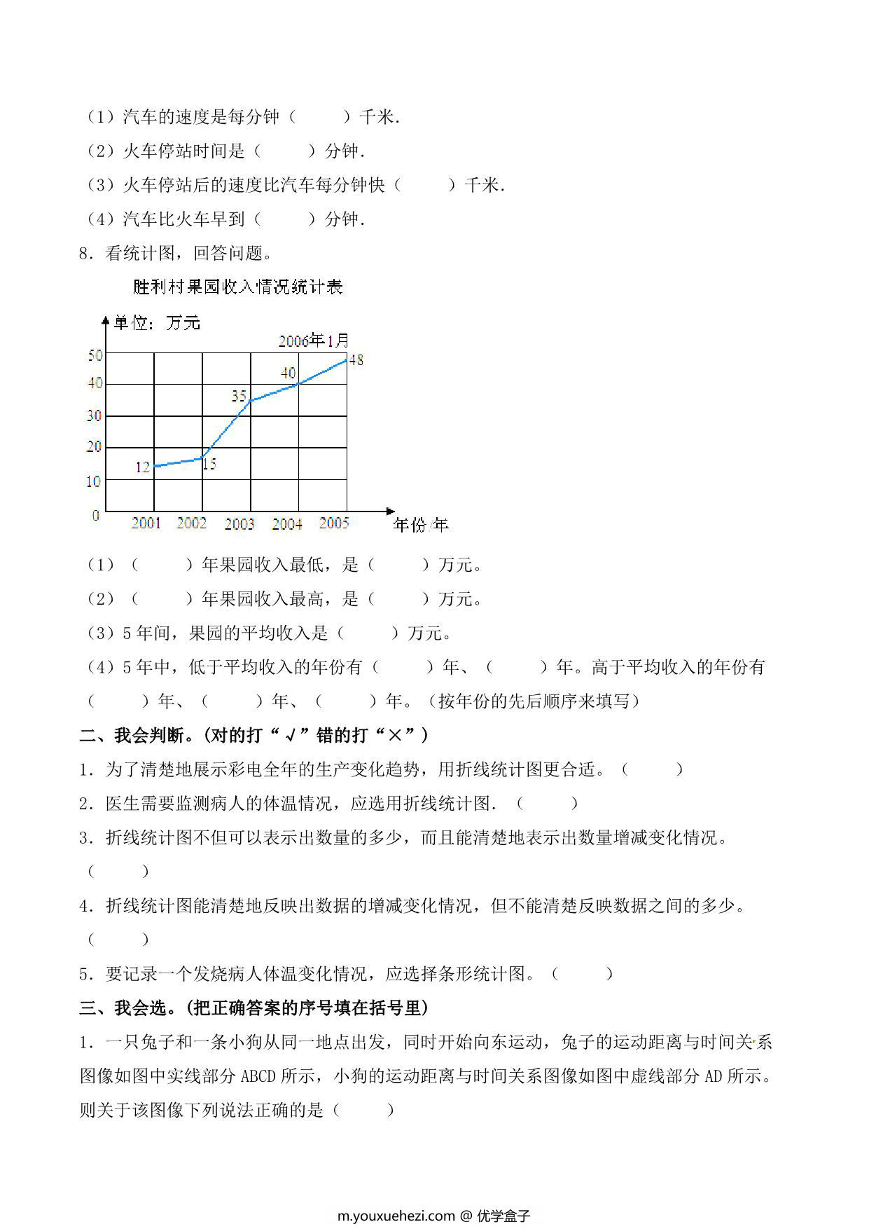 图片[3]-【单元AB卷】第七单元 折线统计图 五年级下册数学单元检测试题A卷 人教版，10页PDF电子版-优学盒子