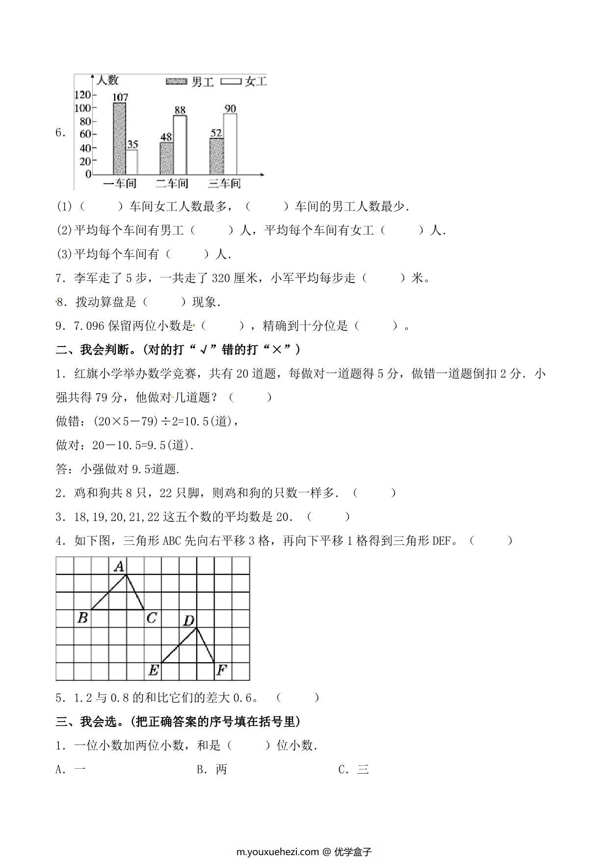 图片[2]-【单元AB卷】第九单元 数学广角—鸡兔同笼 四年级下册数学单元检测试题A卷 人教版，7页PDF电子版-优学盒子