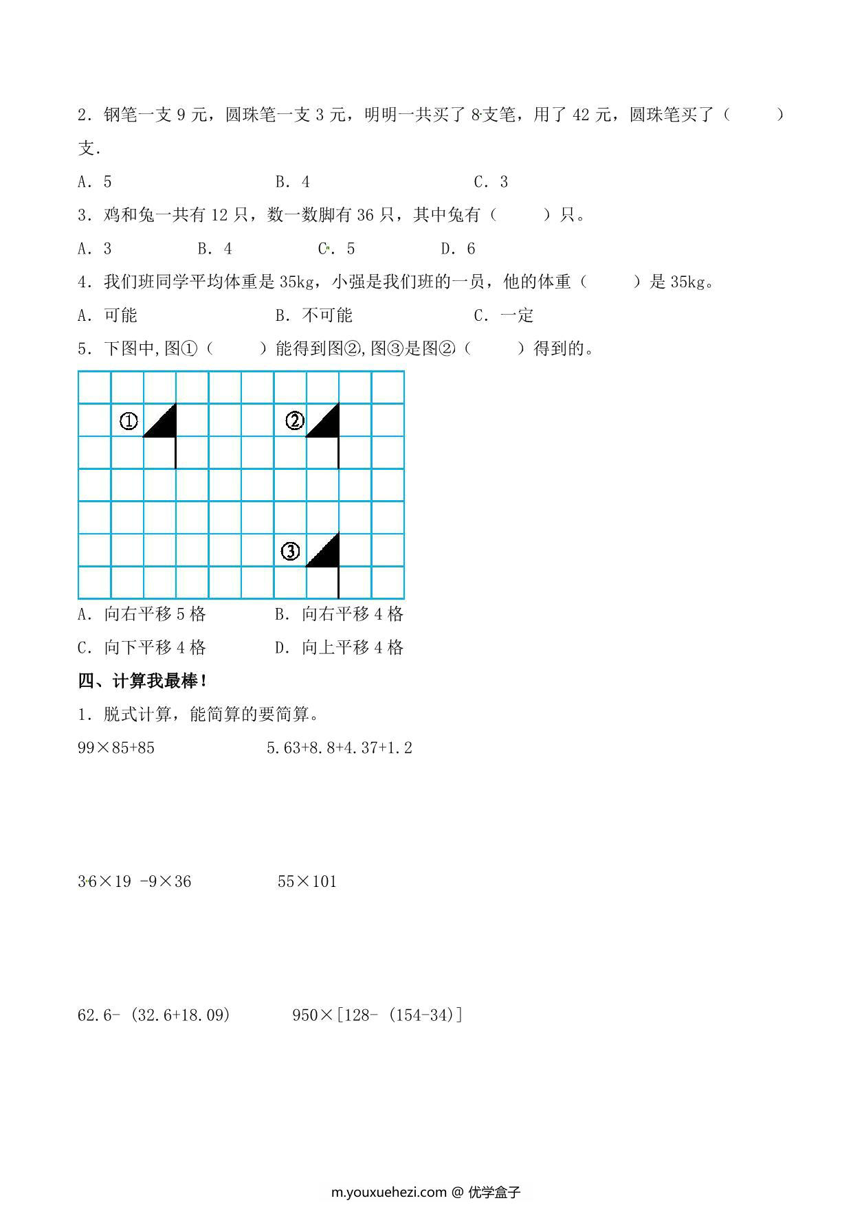图片[3]-【单元AB卷】第九单元 数学广角—鸡兔同笼 四年级下册数学单元检测试题A卷 人教版，7页PDF电子版-优学盒子