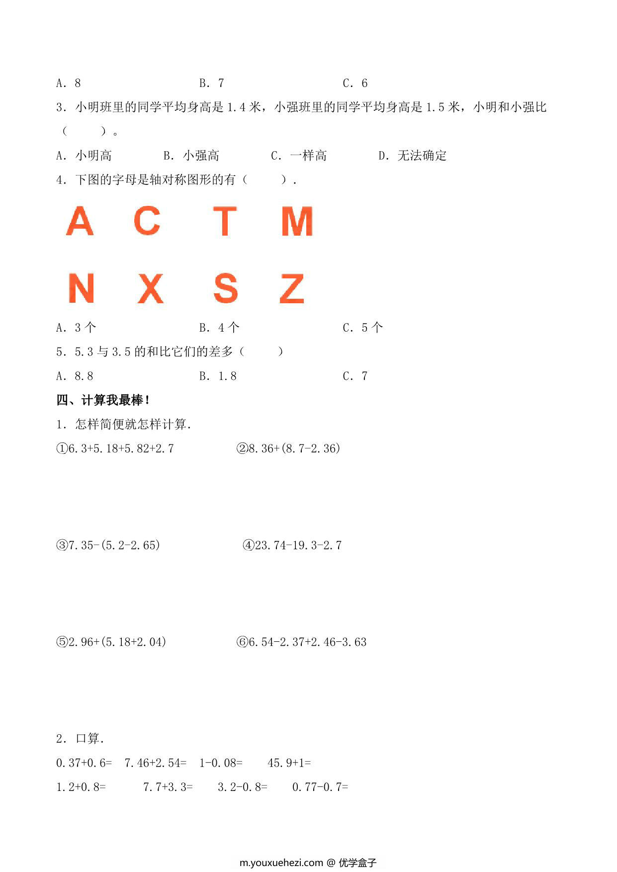 图片[2]-【单元AB卷】第九单元 数学广角—鸡兔同笼 四年级下册数学单元检测试题B卷 人教版，5页PDF可打印-优学盒子