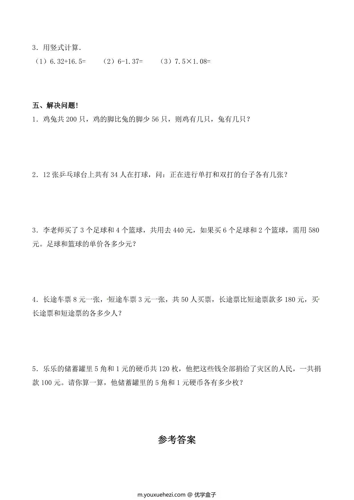 图片[3]-【单元AB卷】第九单元 数学广角—鸡兔同笼 四年级下册数学单元检测试题B卷 人教版，5页PDF可打印-优学盒子