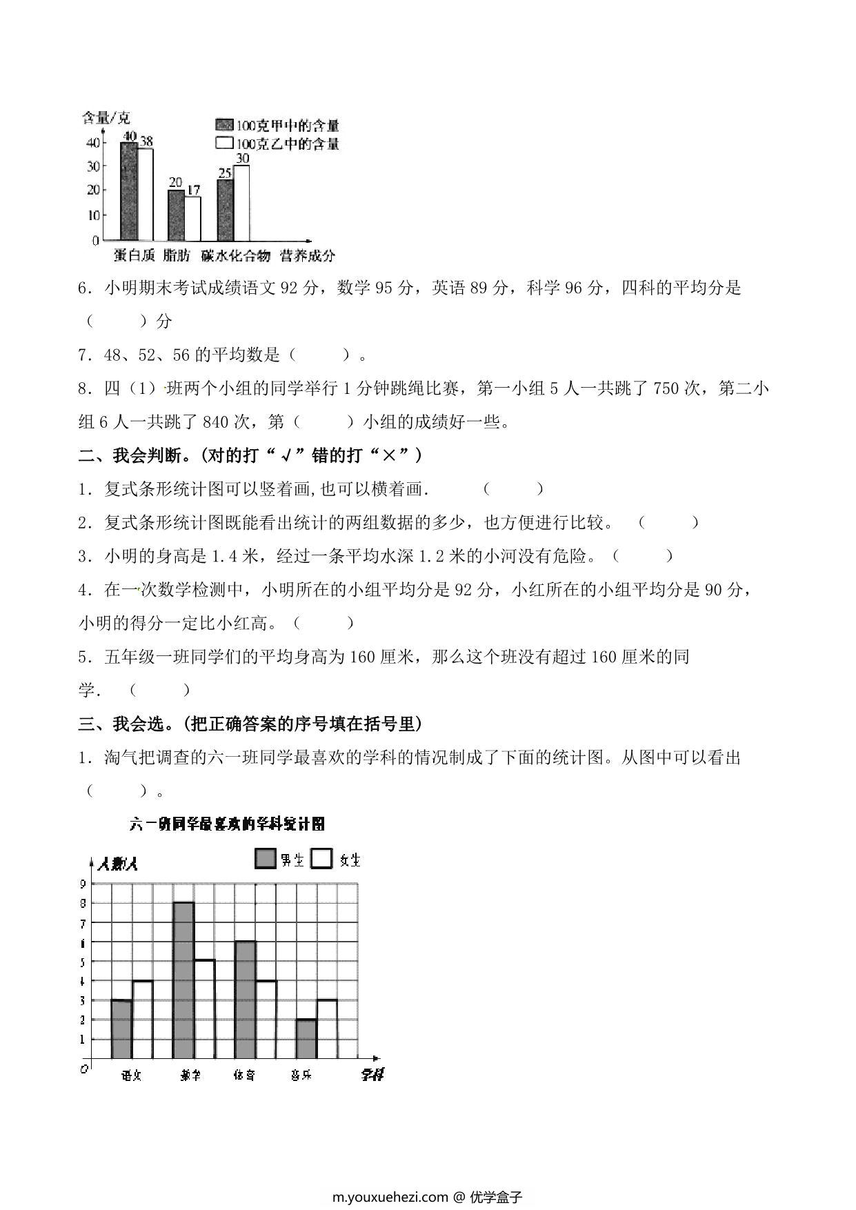 图片[2]-【单元AB卷】第八单元 平均数与条形统计图 四年级下册数学单元检测试题A卷 人教版，8页PDF电子版-优学盒子