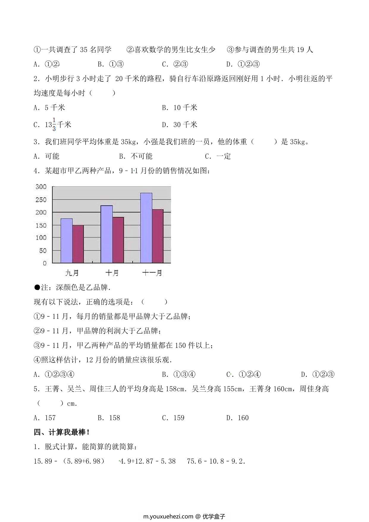 图片[3]-【单元AB卷】第八单元 平均数与条形统计图 四年级下册数学单元检测试题A卷 人教版，8页PDF电子版-优学盒子