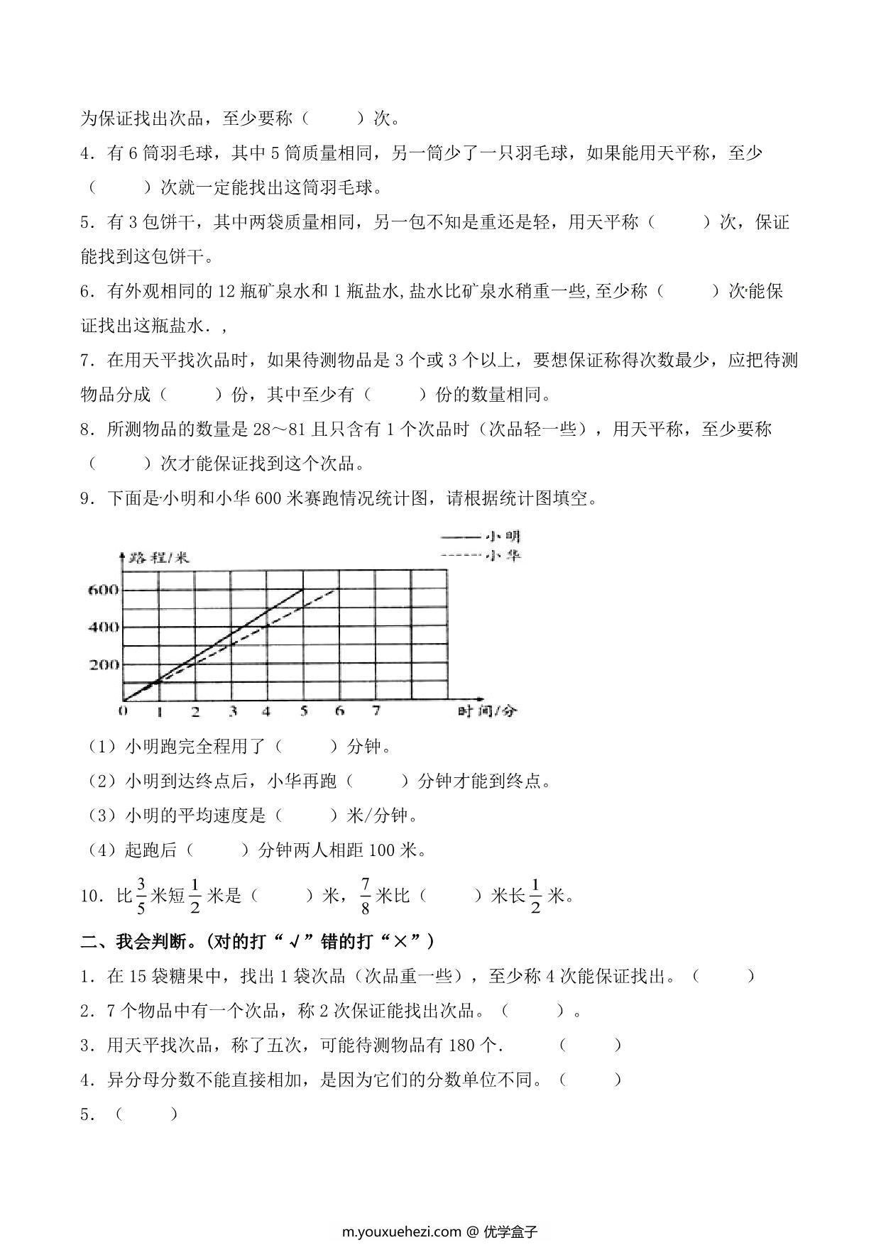 图片[2]-【单元AB卷】第八单元 数学广角-找次品 五年级下册数学单元检测试题B卷 人教版，9页PDF可打印-优学盒子