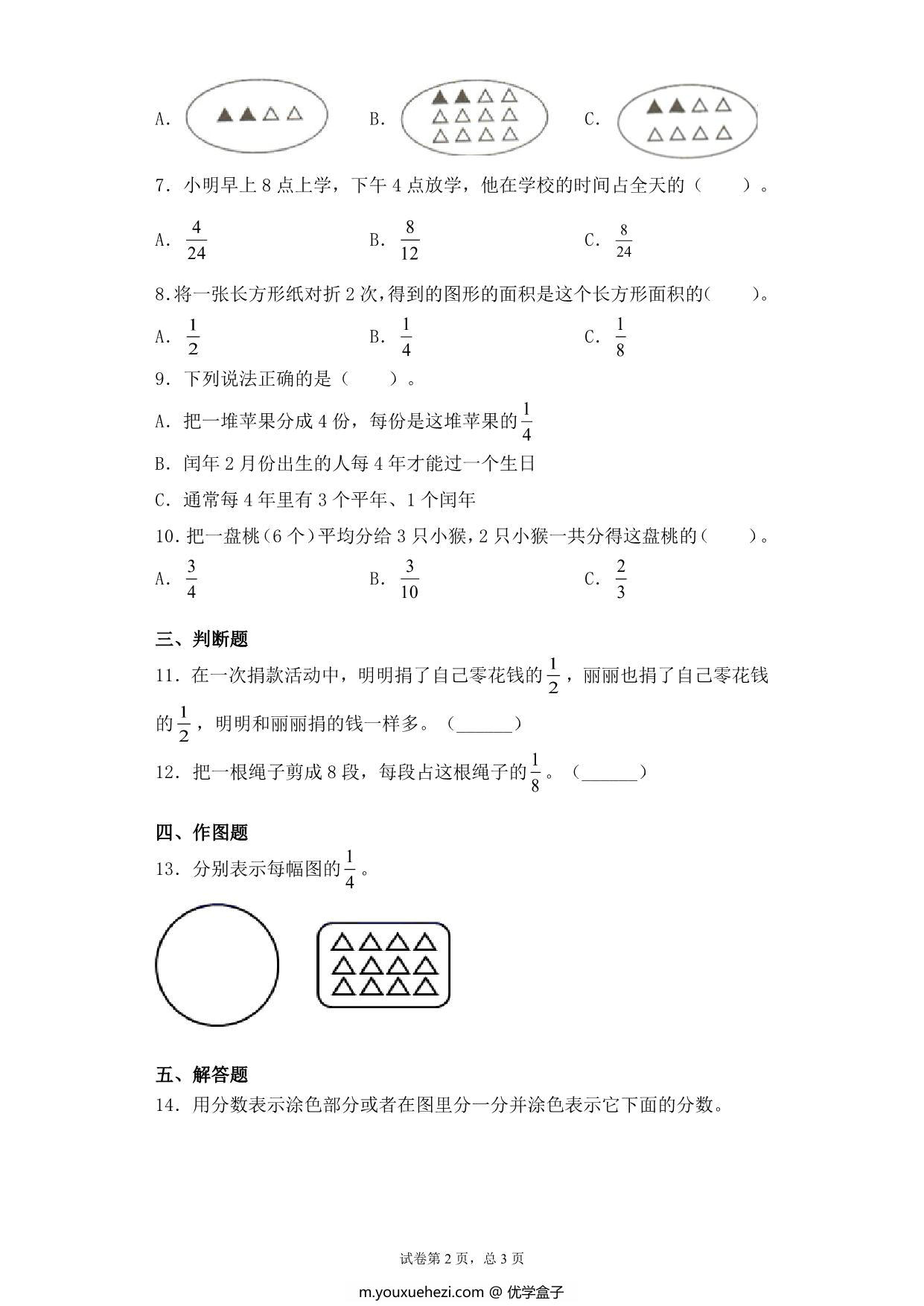 图片[2]-【基础+拔高】7.1分数的初步认识 – 三年级下册数学一课一练苏教版，5页PDF电子版-优学盒子