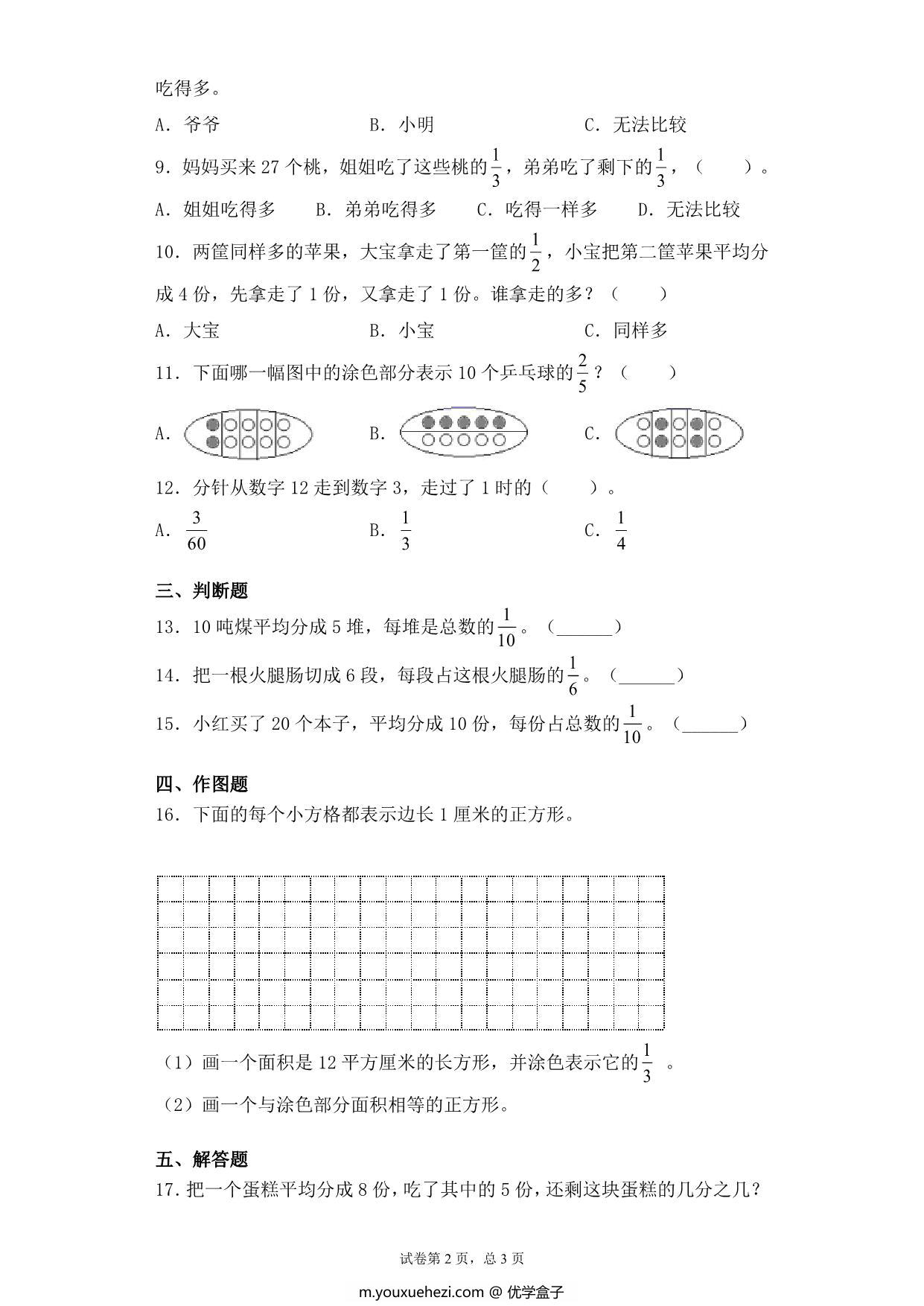 图片[2]-【基础+拔高】7.2分数的意义 – 三年级下册数学一课一练苏教版，5页PDF可打印-优学盒子