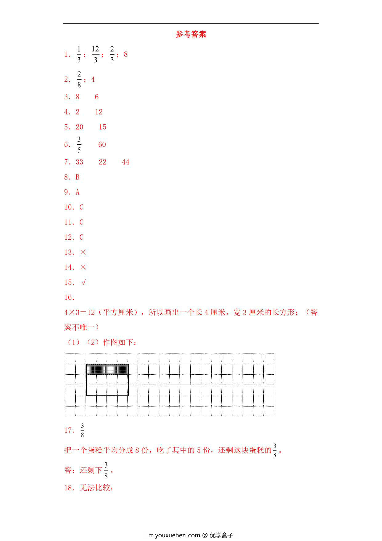 图片[3]-【基础+拔高】7.2分数的意义 – 三年级下册数学一课一练苏教版，5页PDF可打印-优学盒子