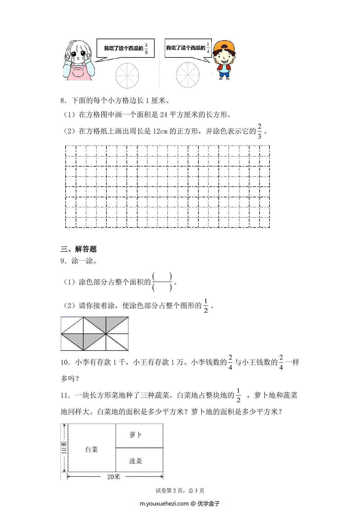 图片[2]-【基础+拔高】7.3认识一个整体的几分之几 – 三年级下册数学一课一练苏教版，5页PDF电子版-优学盒子