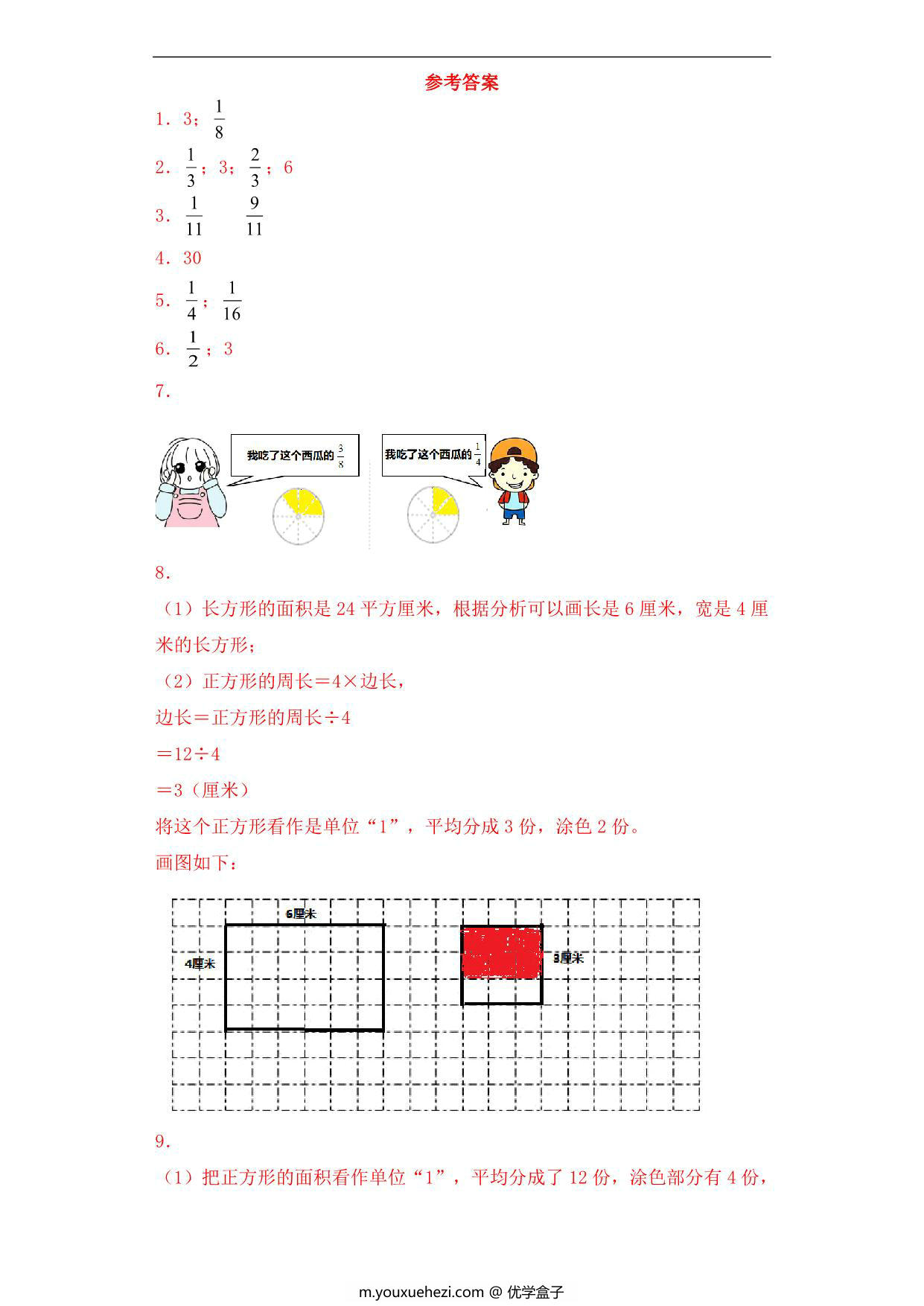 图片[3]-【基础+拔高】7.3认识一个整体的几分之几 – 三年级下册数学一课一练苏教版，5页PDF电子版-优学盒子