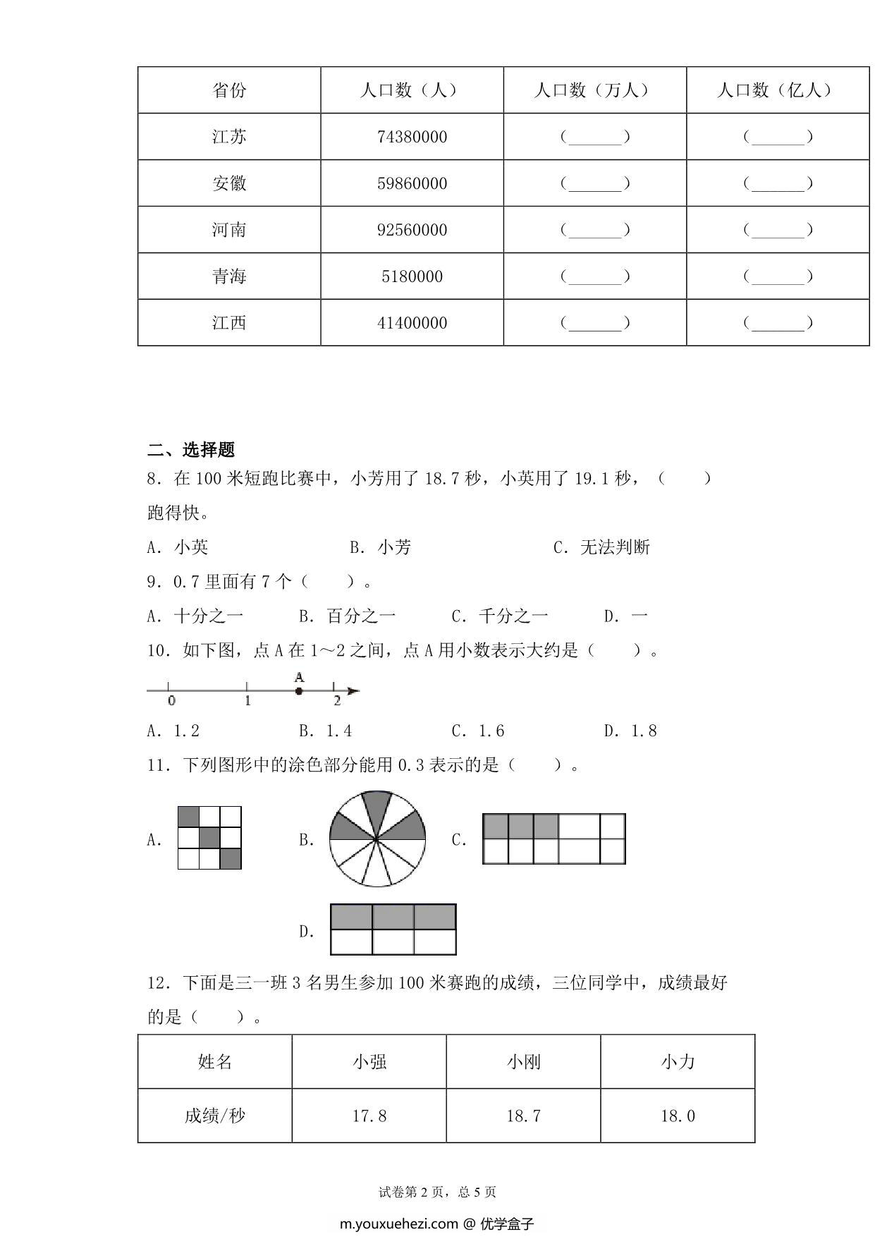 图片[2]-【基础+拔高】8.1认识小数 – 三年级下册数学一课一练苏教版，7页PDF电子版-优学盒子