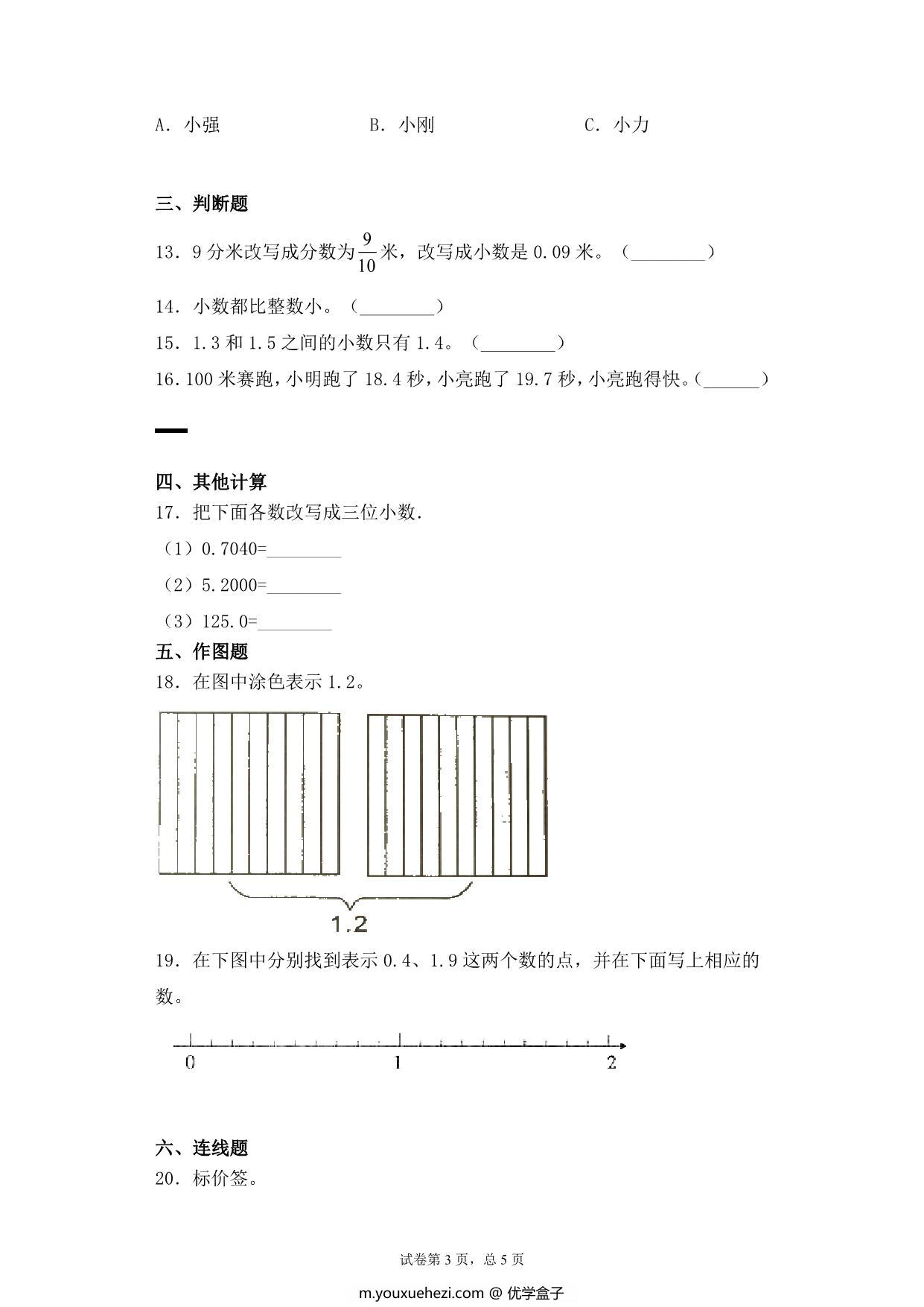 图片[3]-【基础+拔高】8.1认识小数 – 三年级下册数学一课一练苏教版，7页PDF电子版-优学盒子