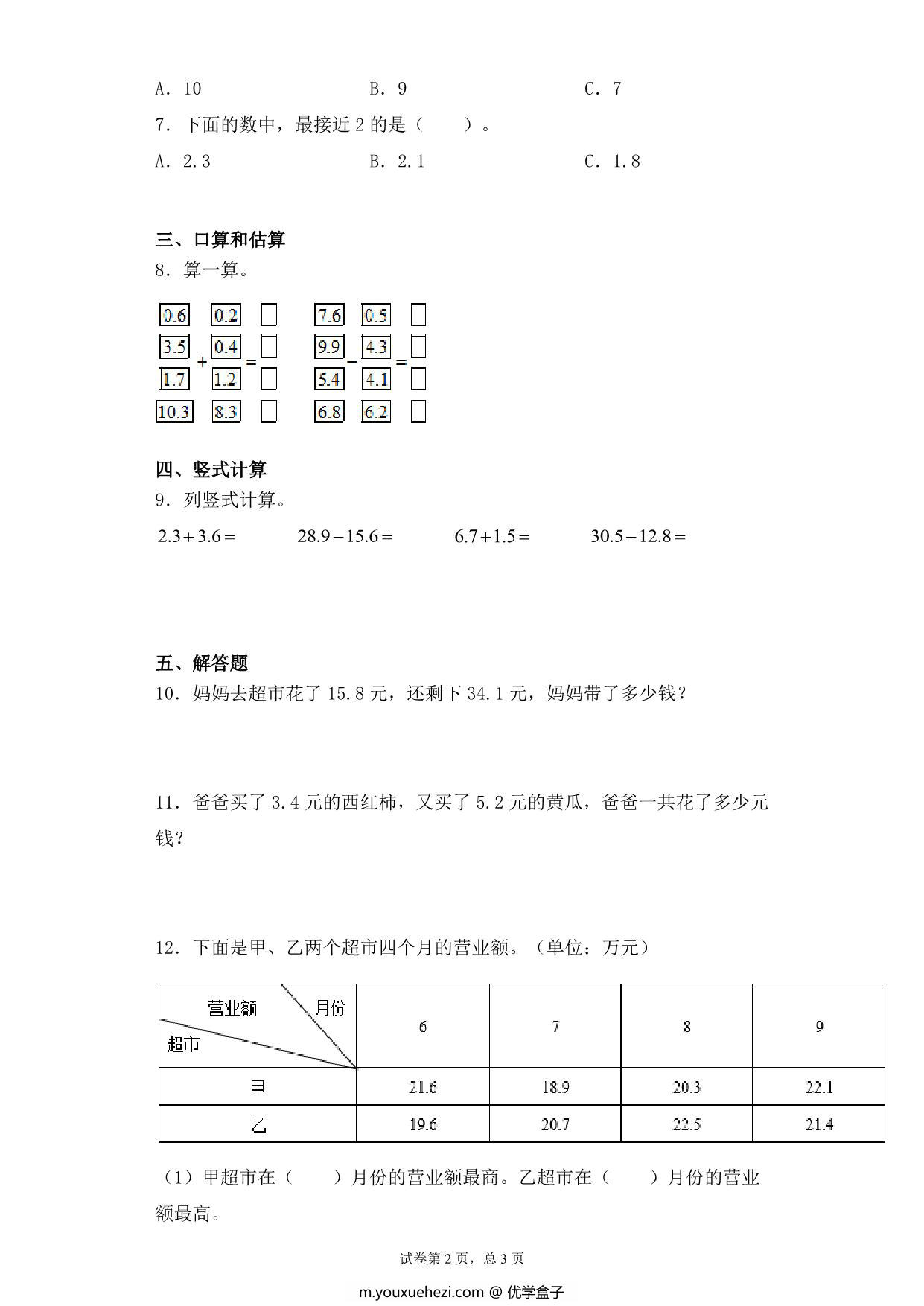 图片[2]-【基础+拔高】8.2一位小数的不进位加法、不退位减法 – 三年级下册数学一课一练苏教版，5页PDF可打印-优学盒子