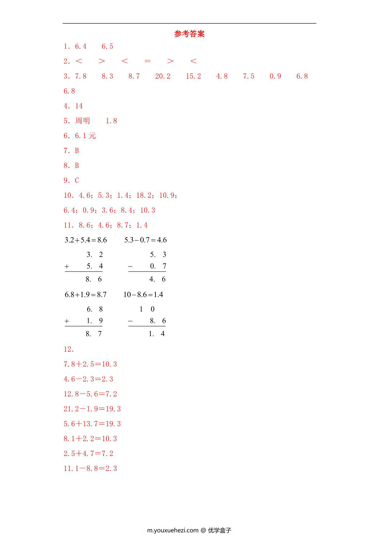 图片[3]-【基础+拔高】8.3一位小数的进位加法、退位减法 – 三年级下册数学一课一练苏教版，6页PDF电子版-优学盒子