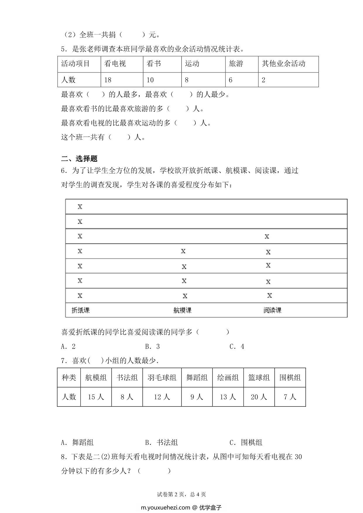 图片[2]-【基础+拔高】9.1数据的收集与整理练习一 – 三年级下册数学一课一练苏教版，6页PDF电子版-优学盒子