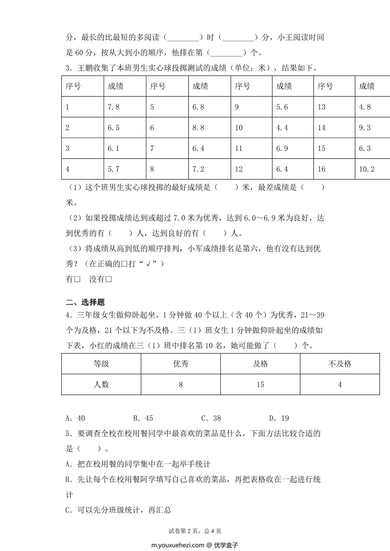 图片[2]-【基础+拔高】9.2数据的收集与整理练习二 – 三年级下册数学一课一练苏教版，5页PDF可打印-优学盒子