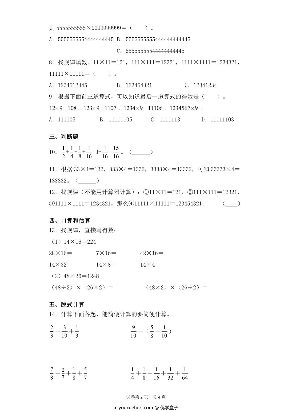 图片[2]-【基础+拔高】第七单元7.1解决问题的策略（一）- 五年级下册数学一课一练苏教版，7页PDF电子版-优学盒子