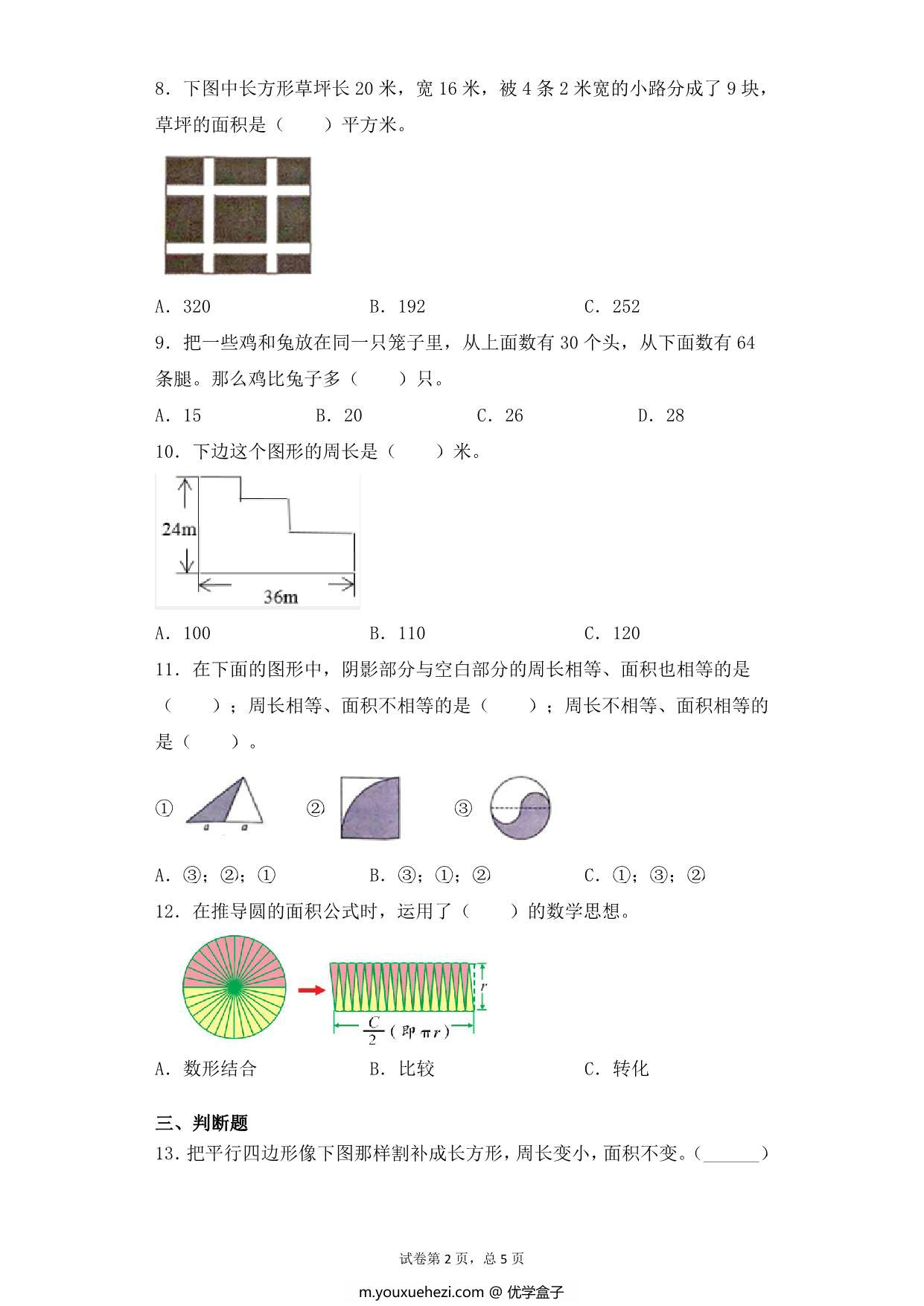 图片[2]-【基础+拔高】第七单元7.2解决问题的策略（二）- 五年级下册数学一课一练苏教版，8页PDF可打印-优学盒子