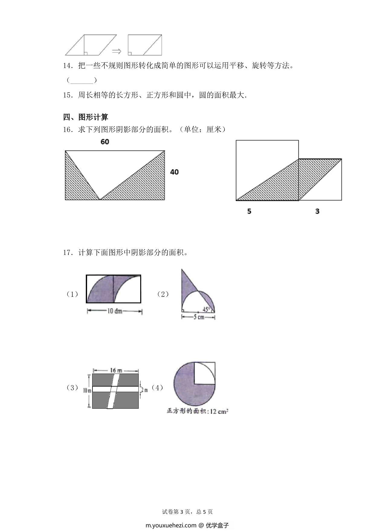图片[3]-【基础+拔高】第七单元7.2解决问题的策略（二）- 五年级下册数学一课一练苏教版，8页PDF可打印-优学盒子