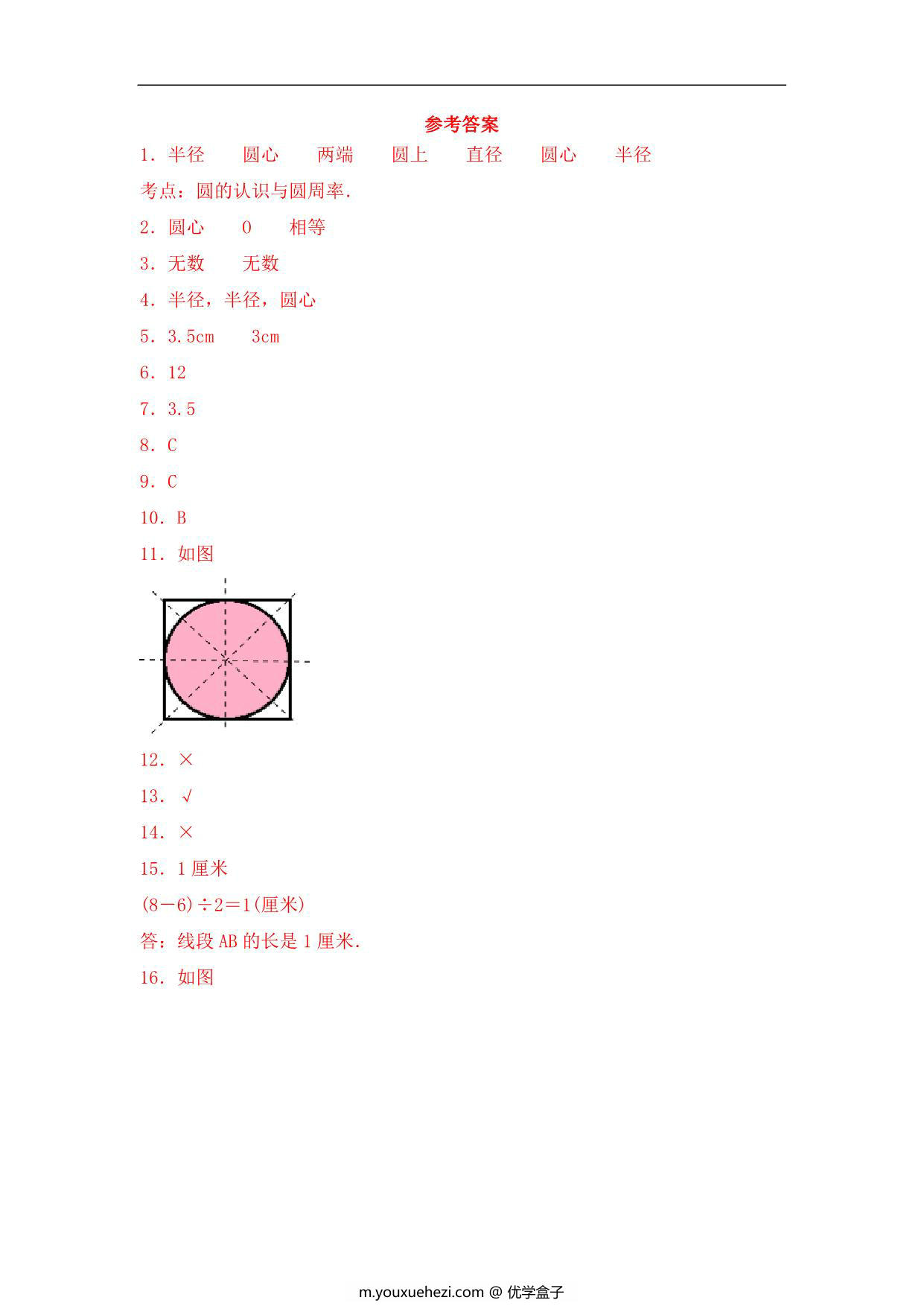 图片[3]-【基础+拔高】第六单元6.1圆的概念及特点 – 五年级下册数学一课一练苏教版，5页PDF电子版-优学盒子
