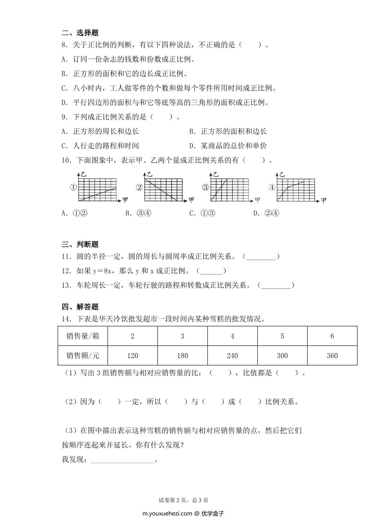 图片[2]-【基础+拔高】第六单元6.1正比例的意义及辨识 – 六年级下册数学一课一练苏教版，5页PDF电子版-优学盒子