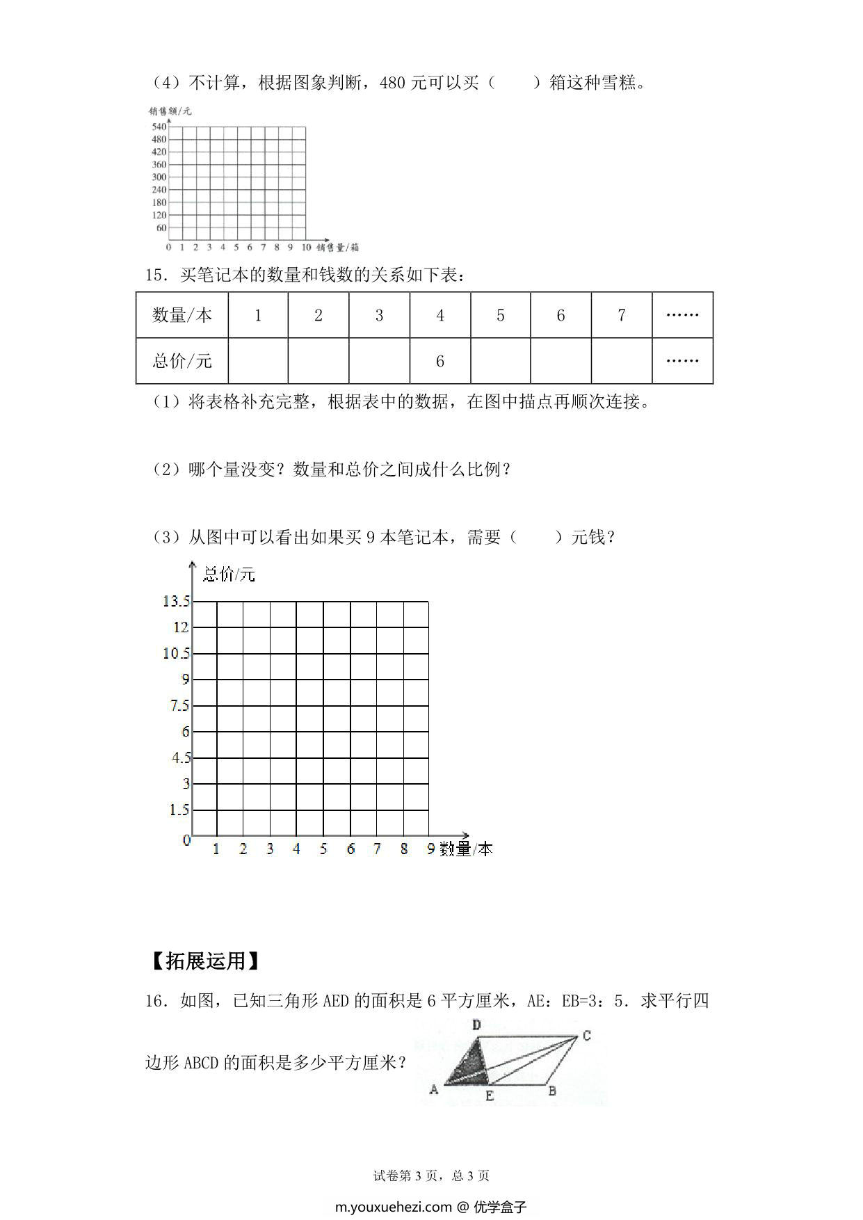 图片[3]-【基础+拔高】第六单元6.1正比例的意义及辨识 – 六年级下册数学一课一练苏教版，5页PDF电子版-优学盒子