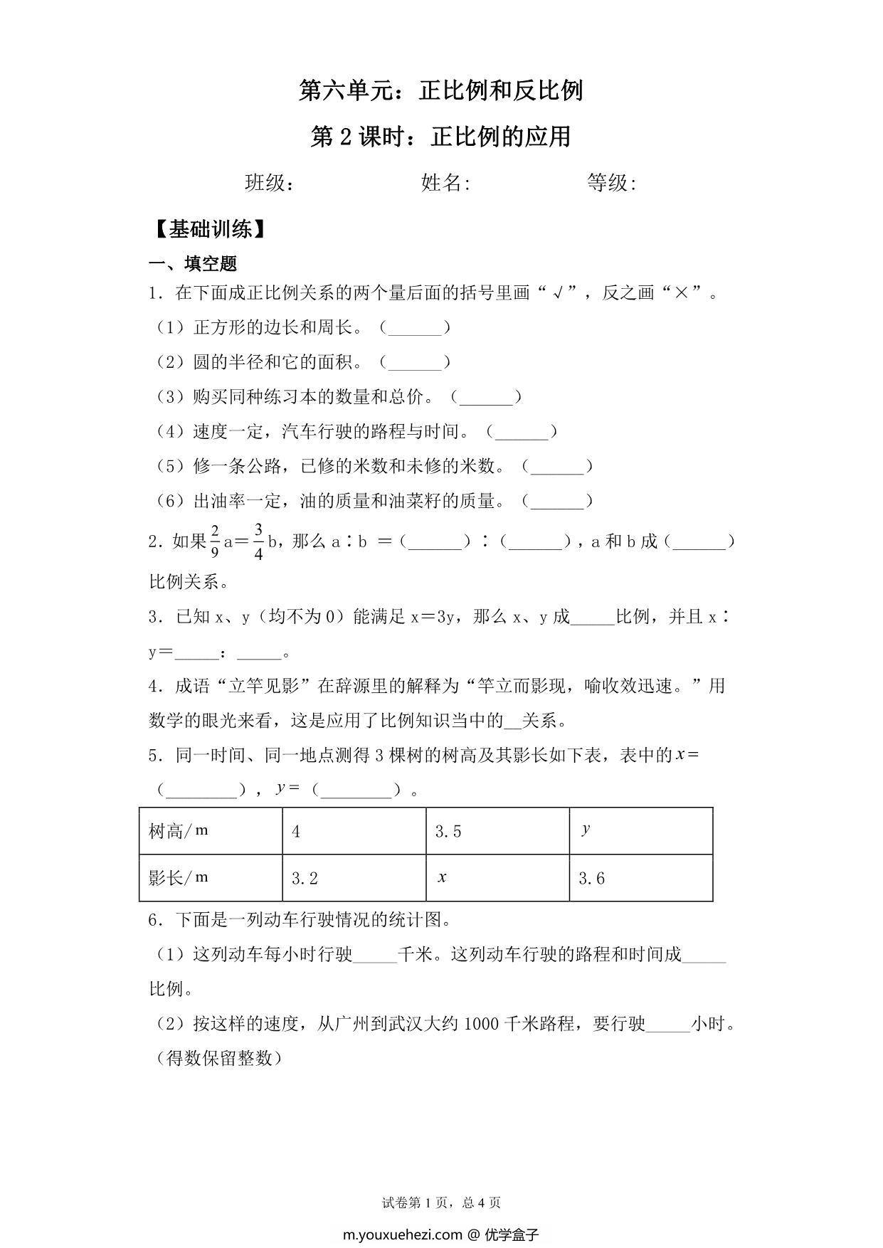 图片[1]-【基础+拔高】第六单元6.2正比例的应用 – 六年级下册数学一课一练苏教版，7页PDF可打印-优学盒子