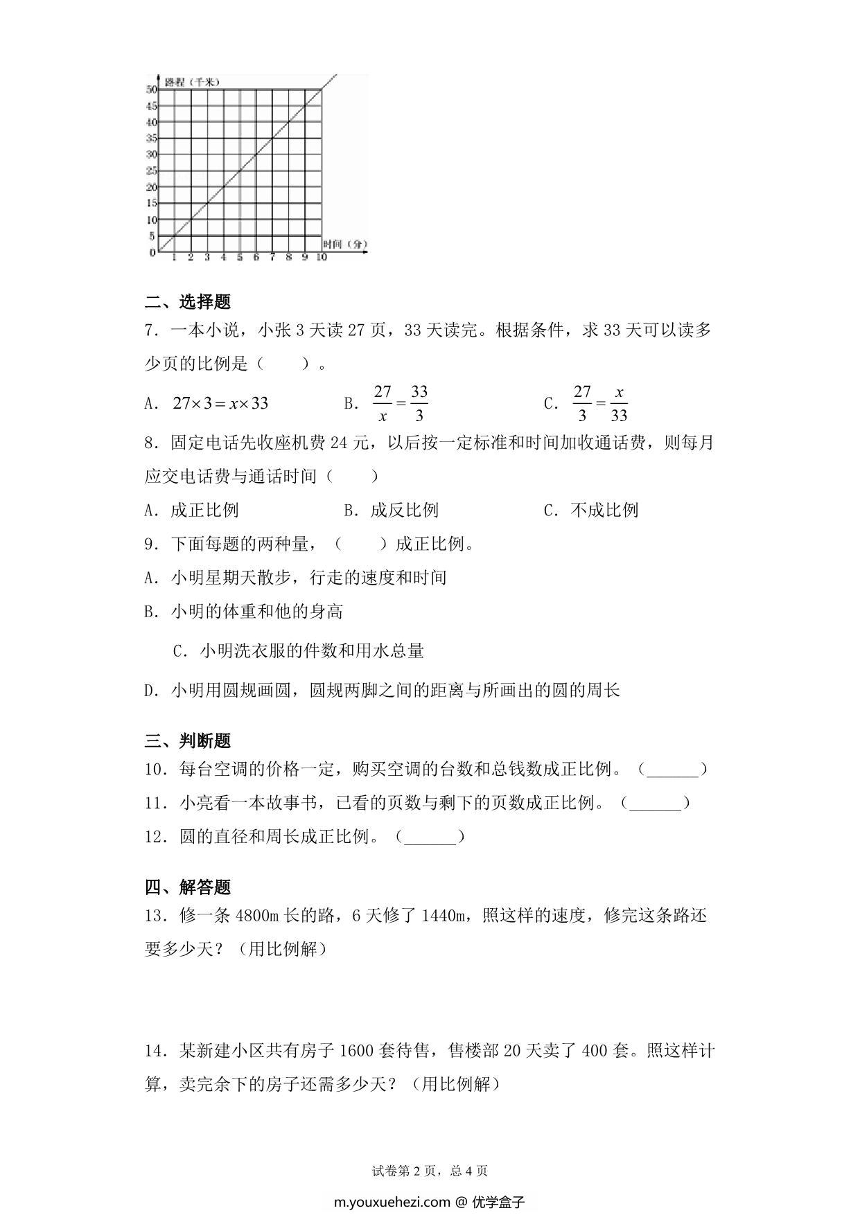 图片[2]-【基础+拔高】第六单元6.2正比例的应用 – 六年级下册数学一课一练苏教版，7页PDF可打印-优学盒子