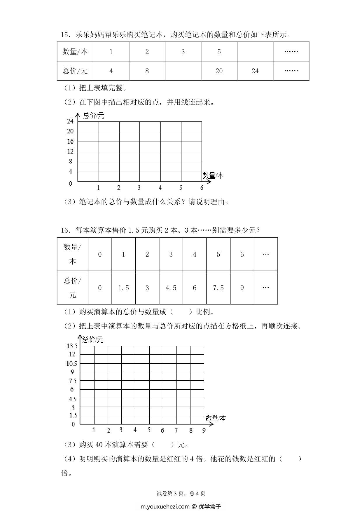 图片[3]-【基础+拔高】第六单元6.2正比例的应用 – 六年级下册数学一课一练苏教版，7页PDF可打印-优学盒子