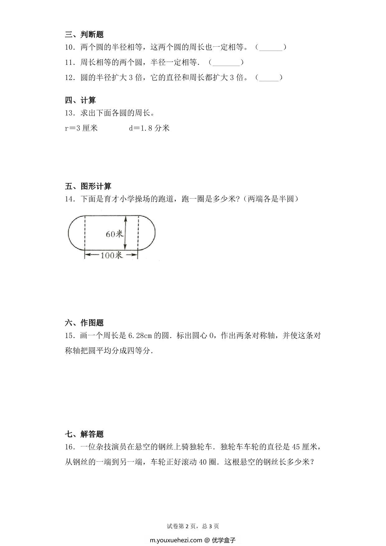 图片[2]-【基础+拔高】第六单元6.3圆的周长 – 五年级下册数学一课一练苏教版，5页PDF电子版-优学盒子