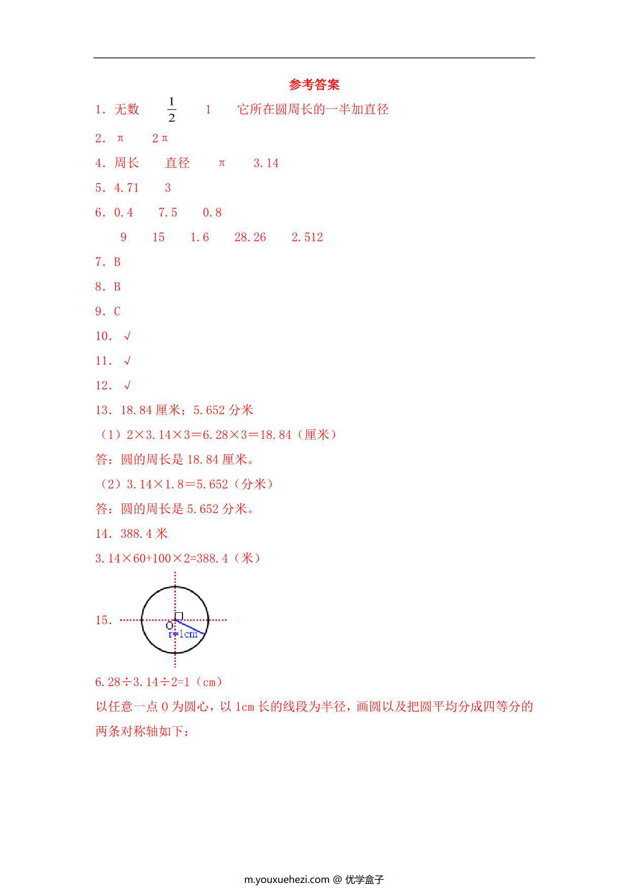 图片[3]-【基础+拔高】第六单元6.3圆的周长 – 五年级下册数学一课一练苏教版，5页PDF电子版-优学盒子