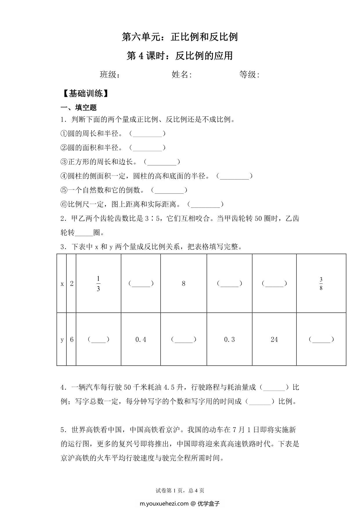图片[1]-【基础+拔高】第六单元6.4反比例的应用 – 六年级下册数学一课一练苏教版，6页PDF可打印-优学盒子