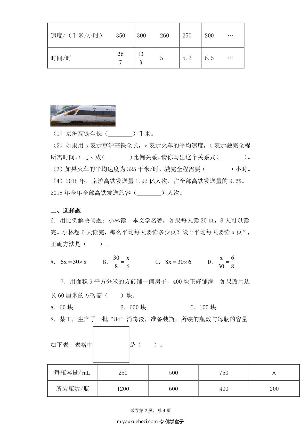 图片[2]-【基础+拔高】第六单元6.4反比例的应用 – 六年级下册数学一课一练苏教版，6页PDF可打印-优学盒子
