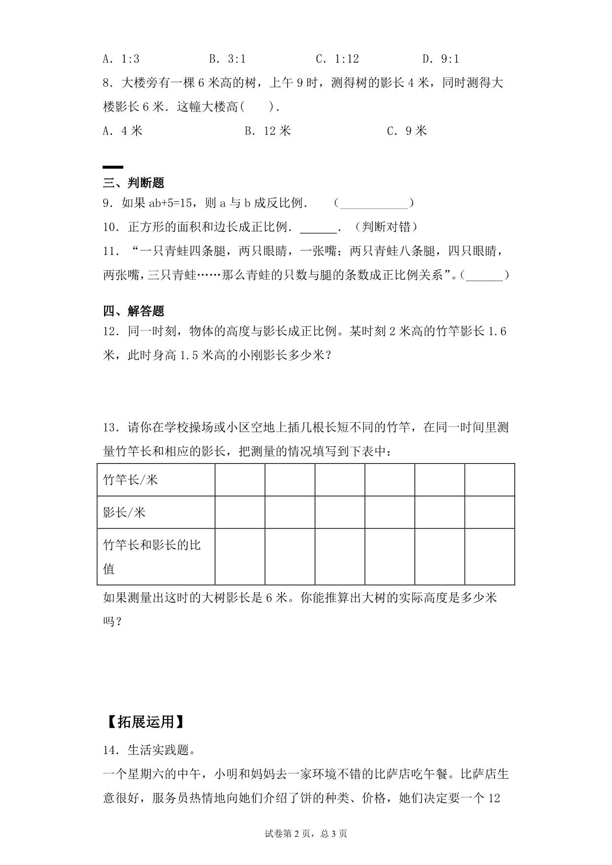 图片[2]-【基础+拔高】第六单元6.5大树有多高 – 六年级下册数学一课一练苏教版，4页PDF电子版-优学盒子