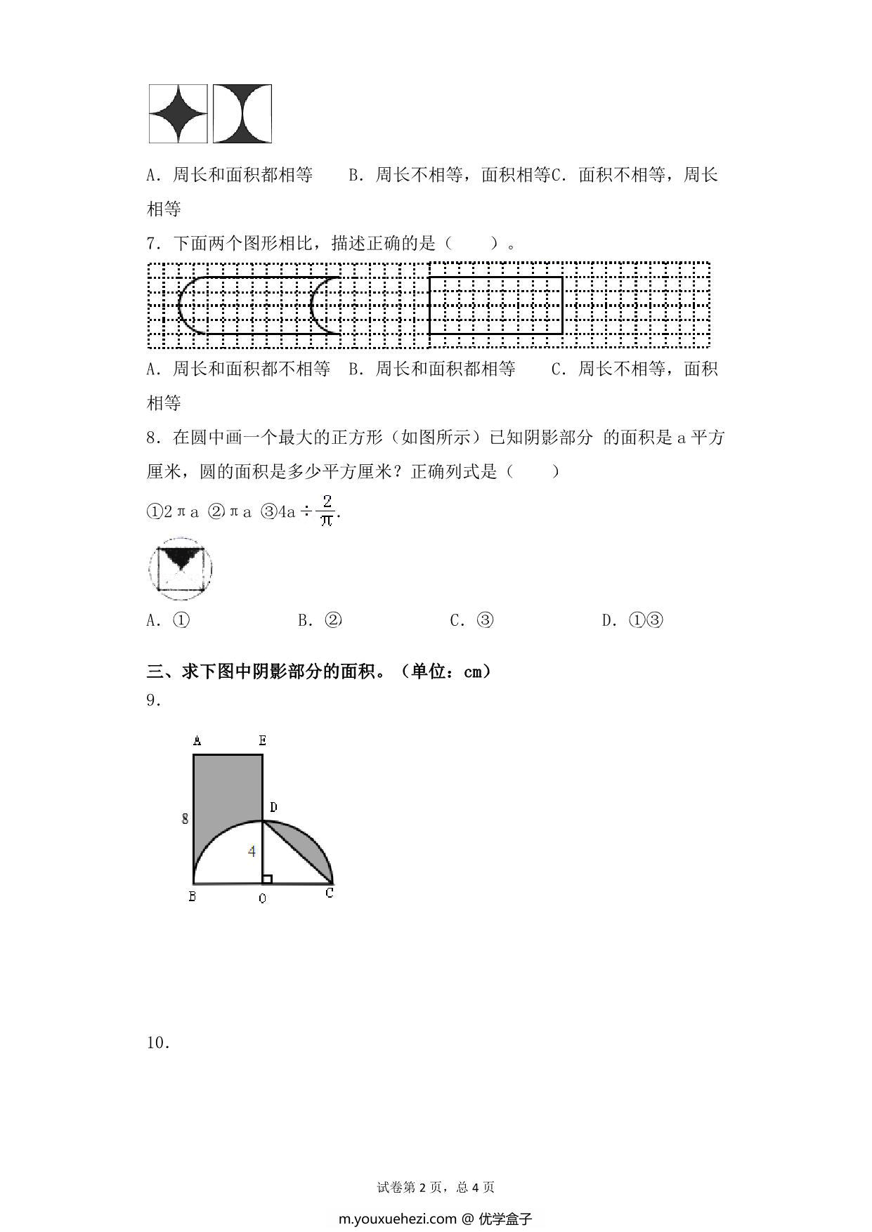 图片[2]-【基础+拔高】第六单元6.6含圆的组合图形的面积 – 五年级下册数学一课一练苏教版，6页PDF可打印-优学盒子