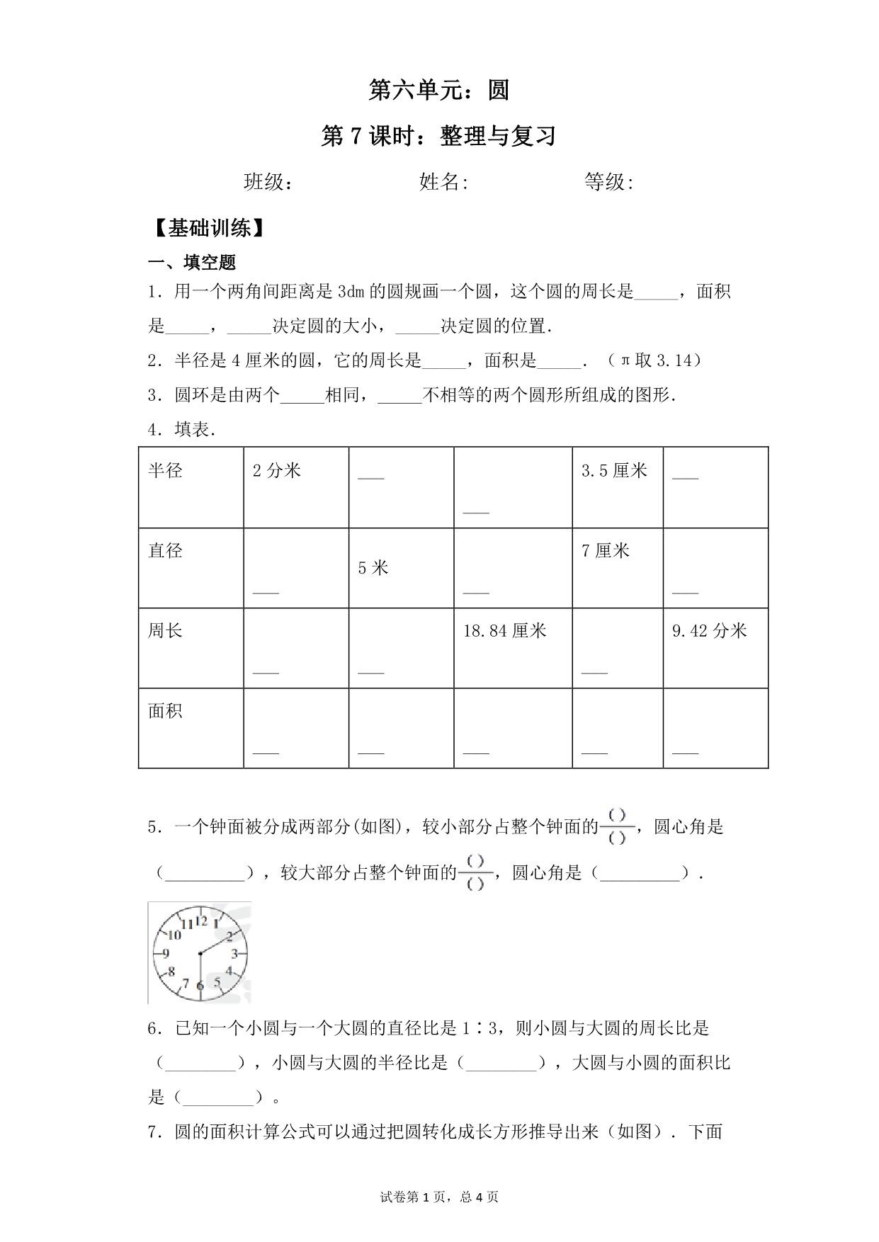 图片[1]-【基础+拔高】第六单元6.7整理与复习 – 五年级下册数学一课一练苏教版，8页PDF电子版-优学盒子