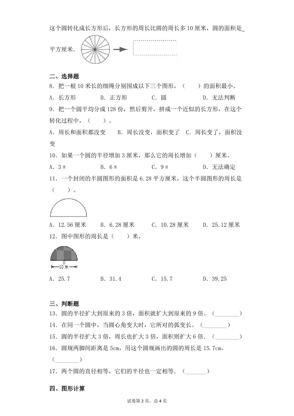 图片[2]-【基础+拔高】第六单元6.7整理与复习 – 五年级下册数学一课一练苏教版，8页PDF电子版-优学盒子