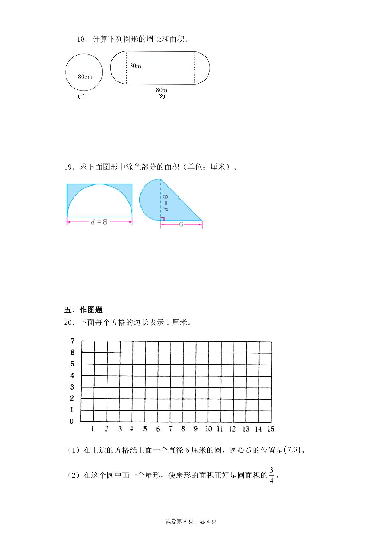 图片[3]-【基础+拔高】第六单元6.7整理与复习 – 五年级下册数学一课一练苏教版，8页PDF电子版-优学盒子
