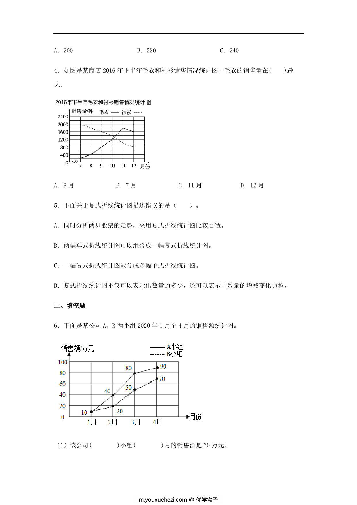 图片[2]-【基础+提升】第七单元7.2 复式折线统计图 五年级下册数学同步练习 人教版，8页PDF可打印-优学盒子