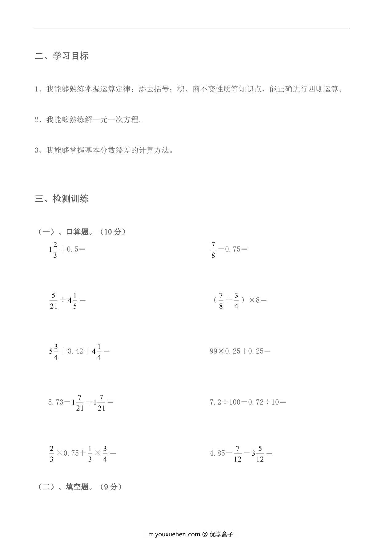 图片[2]-【小升初专题复习】北师大版六年级下册数学-第一讲 计算综合，17页PDF电子版-优学盒子