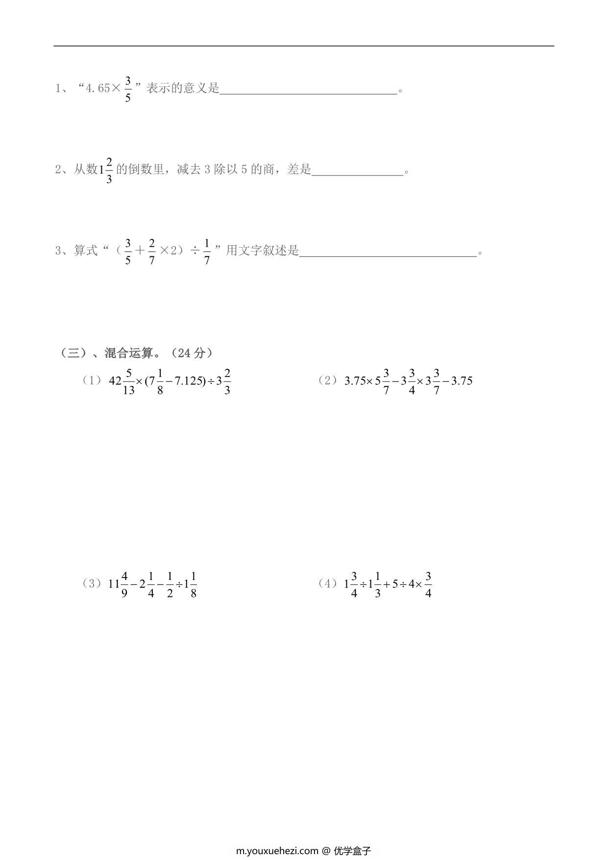 图片[3]-【小升初专题复习】北师大版六年级下册数学-第一讲 计算综合，17页PDF电子版-优学盒子