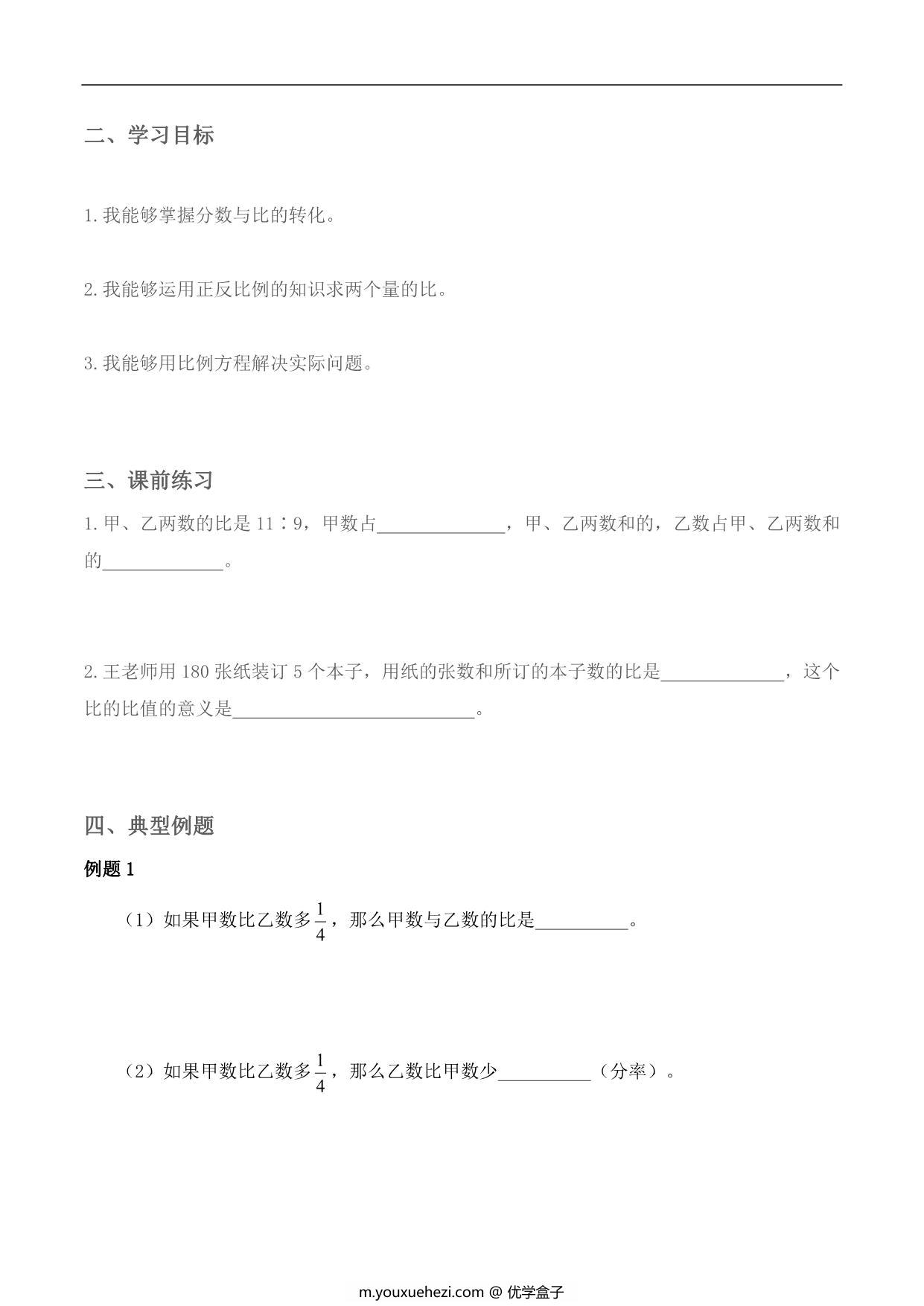 图片[2]-【小升初专题复习】北师大版六年级下册数学-第七讲 比例应用题，10页PDF电子版-优学盒子