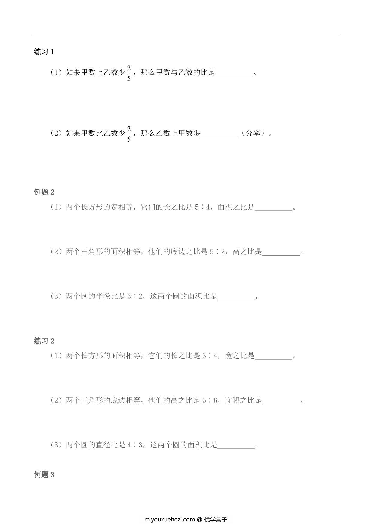 图片[3]-【小升初专题复习】北师大版六年级下册数学-第七讲 比例应用题，10页PDF电子版-优学盒子