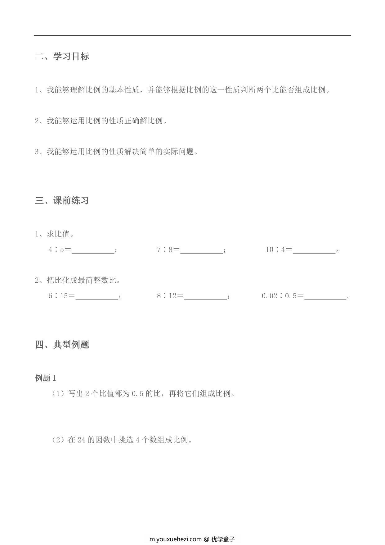 图片[2]-【小升初专题复习】北师大版六年级下册数学-第三讲 比与比例，12页PDF电子版-优学盒子