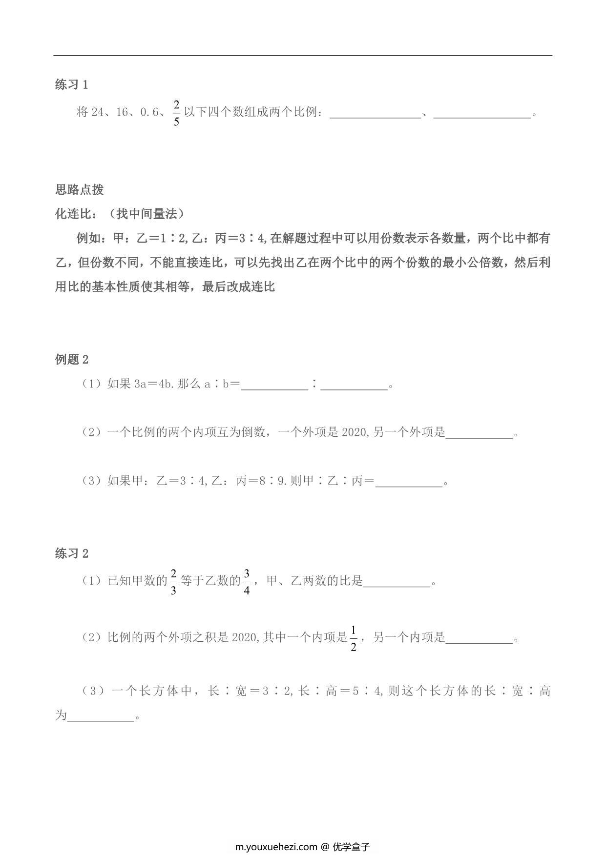 图片[3]-【小升初专题复习】北师大版六年级下册数学-第三讲 比与比例，12页PDF电子版-优学盒子