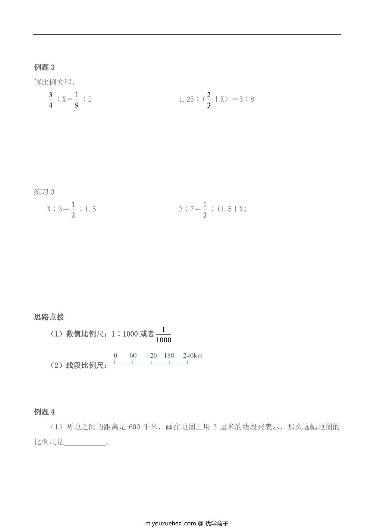 图片[4]-【小升初专题复习】北师大版六年级下册数学-第三讲 比与比例，12页PDF电子版-优学盒子
