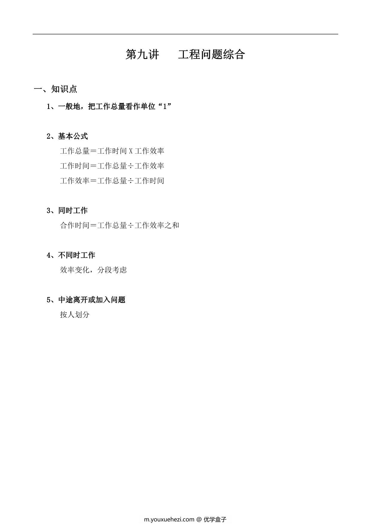 图片[1]-【小升初专题复习】北师大版六年级下册数学-第九讲 工程问题综合，16页PDF可打印-优学盒子