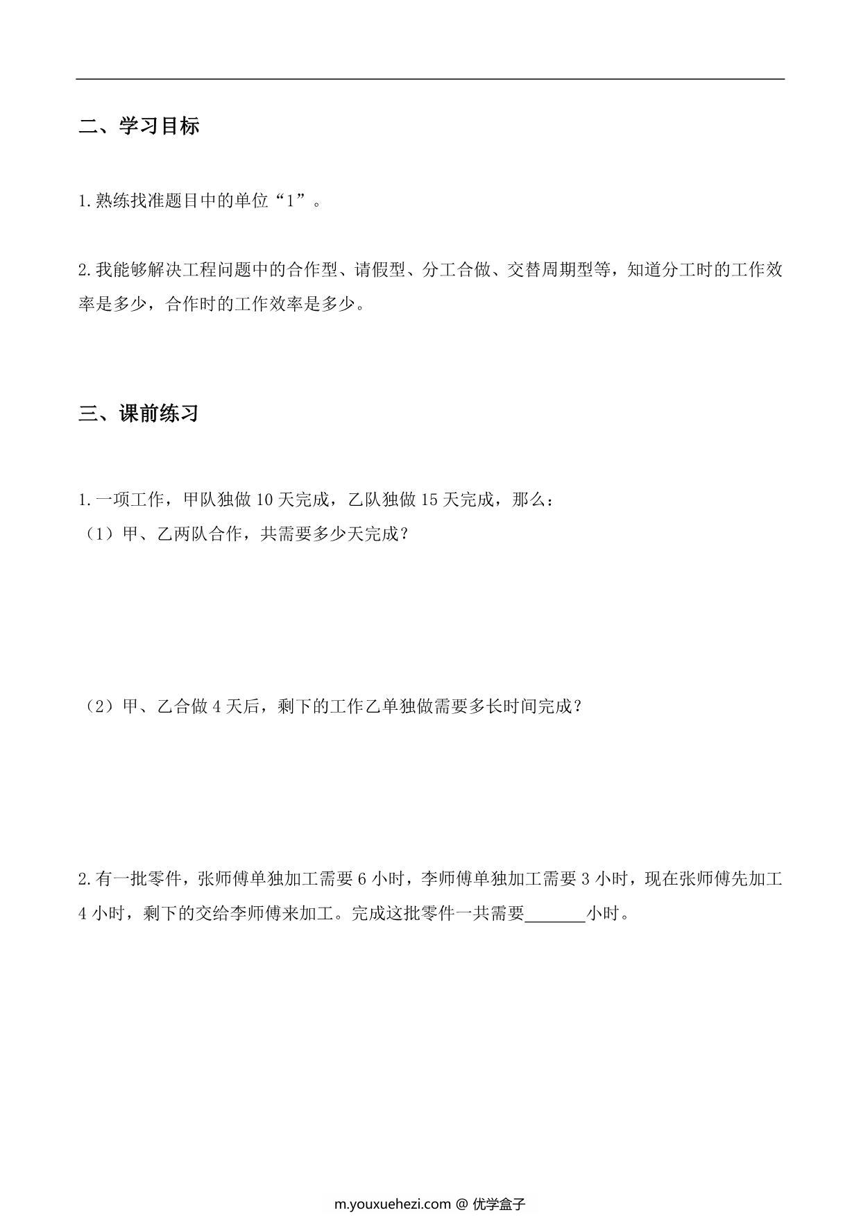 图片[2]-【小升初专题复习】北师大版六年级下册数学-第九讲 工程问题综合，16页PDF可打印-优学盒子